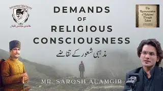 Allama Iqbal on Demands of Religious Consciousness | Mr. Sarosh Alamgir