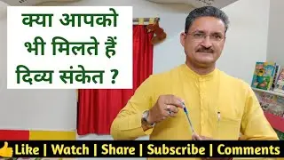 How we are getting divine messages ? | Hindi | Sunil Upadhyaya