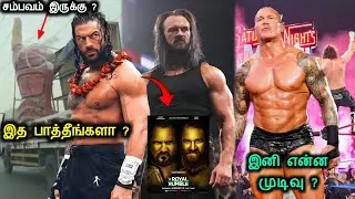 Big surprise 🫢 for Roman Reigns ? | Randy Orton | WWE news Tamil | Wrestling king Tamil 