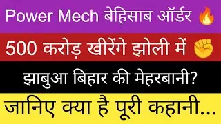 POWER MECH PROJECTS LTD SHARE LATEST NEWS || won order of 551 cr