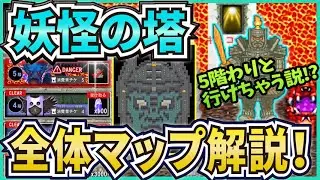【青鬼オンライン】妖怪の塔！全体マップ解説1～5階！驚きのマップ！？スキンチェンジ大魔神で5階が結構行けちゃう！？【ゆっくり実況】