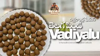 Uthara Andhra Famous Telaga pindi vadiyalu #sikkoluruchulu