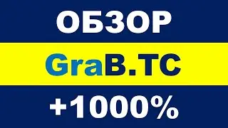 GRAB.TC ОБЗОР И ЗАРАБОТОК НА КРАНЕ