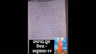 National youth day odia speech #short#viral