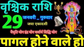 Vrishchik Rashi 29 January 2026 Aaj Ka Rashifal Vrishchik Rashifal 29 January 2026 Scorpio Horoscope