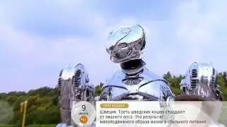 Роботрон на Первом.  Доброе Утро