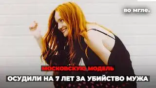 4 years of hell. Why Lilia Sudakova received 7 years in a penal colony.