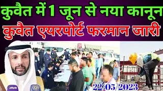 Kuwait Today 1 June New Kanoon Airport Big News
