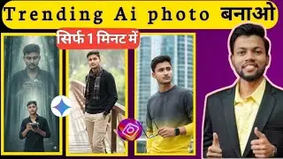 Gemini photo editing | Google Gemini photo editing kaise kare |Trending Ai photo editing #techsumit