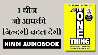 The One Thing by Gary W. Keller and Jay Papasan ! Hindi summary ! Audiobook in hindi.