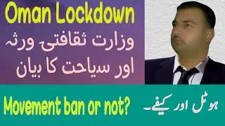 oman lockdown latest update / oman news today / oman urdu news