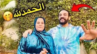مفاجأه محمود حوارات وسحر🤭❤️(وسبب غيابنا🥹❤️‍🩹)الحمدالله🙏🏻! 