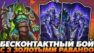 АБУЗОМ СОЗДАЛ БЕСКОНТАКТНЫЙ БОЙ С 3 ЗОЛОТЫМИ РИВЕНДЕРАМИ !!! Guddumpog Guddummit Hearthstone