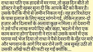 Very emotional story & heart touching story || suvichar || shikshaprd kahani | storytime | story
