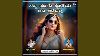 Nanna Jodi Preetiya Ata Adidella