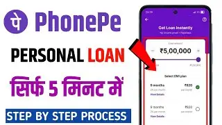 Phone Pay Se Loan Kaise Liya Jata Hai - 2026 | PhonePe Loan App Full Guide| PhonePe Se Loan Kaise Le