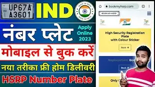 HSRP number plate apply online |High security number plate online kaise kare |IND plate booking kare