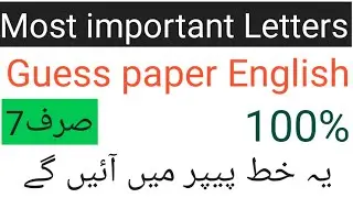 Most important Letters 9th class 2020 || 9th class English Letters Guess paper All punjab boards
