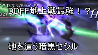 DDFF カイッシー暗黒セシル爆誕【切り抜き】