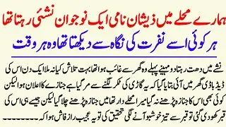 Hamare mohalle mein Zeeshan nami ek naujawan nashe Hi rahata tha har Koi use nafrat ki nigah se 