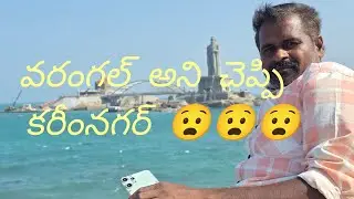 #tourism #karimnagar 