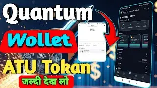 Quantum Wallet ATU Token | ATU Token Exposed | ATU Token Latest News | Quantum Wollet new update 