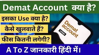 Demat Account क्या है? | What is Demat Account? | Demat Account Uses? | Demat Account Explained 