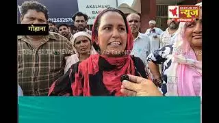 गोहाना में ह्यूमन सोसाइटी की तरह PNL बैंक गरीब लोगों के करोड़ों रुपए लेकर रफू चक्कर, जांच में  पुलिस