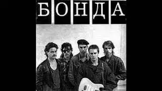 Бонда - Койданава