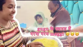 ||gugu का welcom गरमा गरम meggi  के साथ|| 😋👍#sunainaguguvlog 