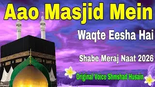 Aao Masjid Mein Waqte Eesha Hai | Shabe Meraj Naat 2026