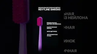 Зубная щетка Revyline SM6000 (фиолетовая), мягкая