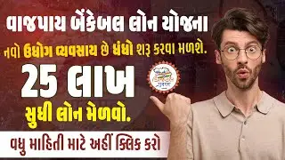 How to Fill Vajpayee Bankable Yojana Form Online (Step-by-Step) | Gujarat Government Scheme #govt