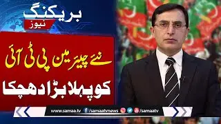 Breaking News! Major Setback To New Chairman PTI Gohar Ali Khan | SAMAA TV
