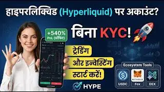 Hyperliquid Account Kaise Banaye? 🚀 How to Use Hyperliquid Exchange (Step-by-Step Guide)