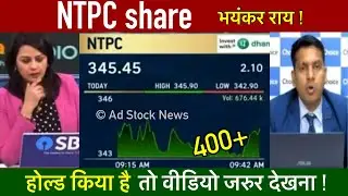 NTPC share news today | Ntpc share latest news
