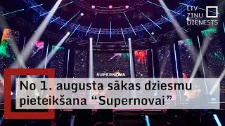 Sākas pieteik&scaron;anās LSM dziesmu konkursam &ldquo;Supernova&rdquo;