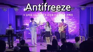 [2024 건국대 연합공연] Antifreeze - 백예린 (band cover)
