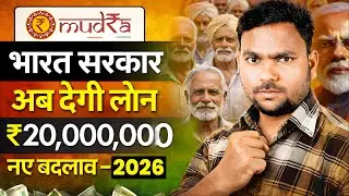 PM Mudra Loan Kaise Le 2026 | Mudra Loan Online Apply | PM Mudra Loan Online Apply | Mudra Loan