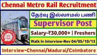 🎯Walk In Interview |🚂Chennai Metro Rail Recruitment | Salary-30000+ | Supervisor Post | Railway Job