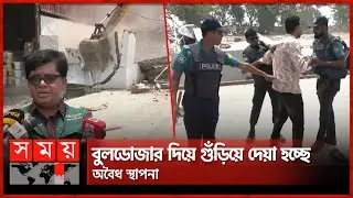 'হঠাৎ করেই বিআইডব্লিউটিএ এর টিম ভাংচুর শুরু করে' | Savar News | Birulia | BIWTA | Somoy TV