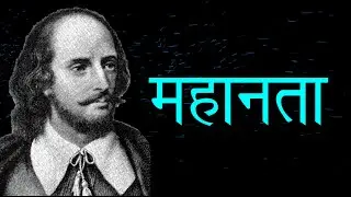 Be Not Afraid Of Greatness | William Shakespeare