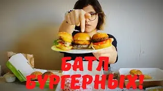 БАТЛ МЕЖДУ ЛУЧШИМИ БУРГЕРНЫМИ / BURGER BATTLE #burger #battle #delivery
