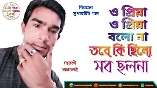 Buktar betore Acho tumi Lukeye |বুকটার ভিতরে আছো তুমি লুকিয়ে |Birher Gaan🎙️Singer:Rana vai (2025)