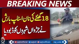 230mm Rain Floods Rawalpindi, Families Trapped In Twin Cities - Pakistan News