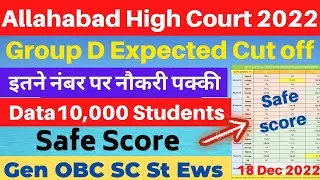 AHC Group D Cut off 2022 | ahc group d expected cut off 2022 | allahabad high court group d cut off🤞