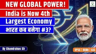 India is now 4th Largest Economy | India Overtakes Japan!  | Official Government Statement