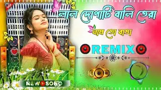 O Laal Dupatte Waali - Tera Naam To Bata | DJ Remix |Dj Sumit remix 🎧 ৭৫০ খাও আর নাচো 📯 orchestra