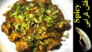 sole fish kari recipe | spicy fish krai | Masala Fish Curry Recipe | Machli ka Salan | Mirch ka tark