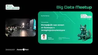 Halyk Tech Sprints 5: Big Data Meetup. Роман Савоськин
